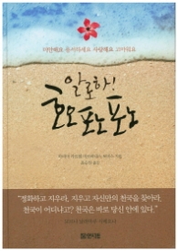 알로하 호오포노포노